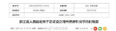 3月31日省政府批复：湖州健康职业学院闪亮登场，湖州健康职业学院正式设立，未来规模宏大引关注