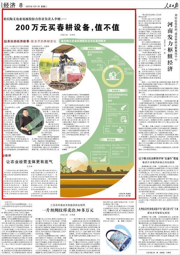 重庆合作社春耕：农机升级与技术创新齐飞