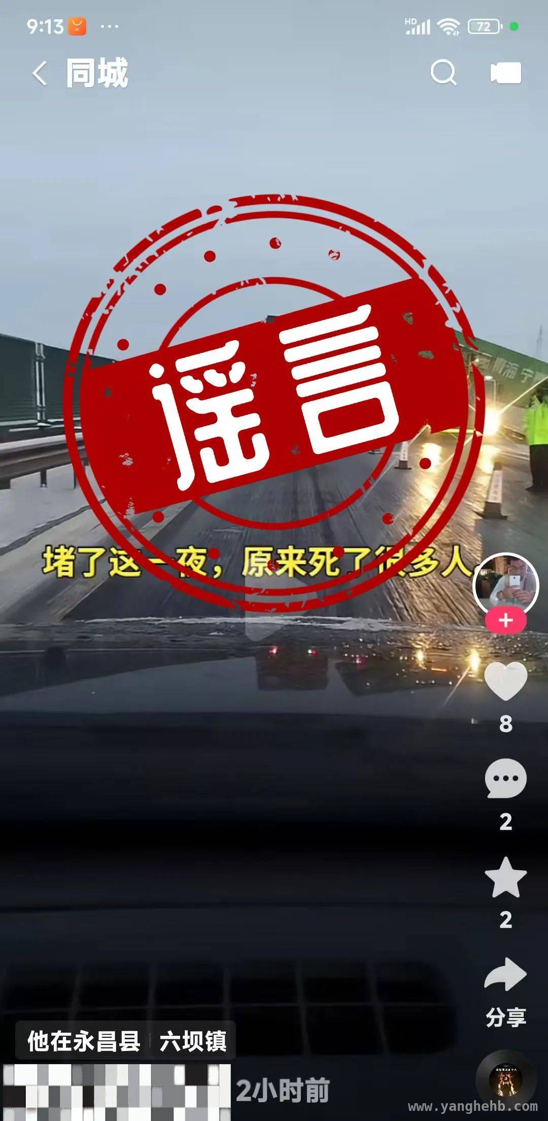 网络谣言不可信！甘肃高速事故谣言炮制者被依法处理