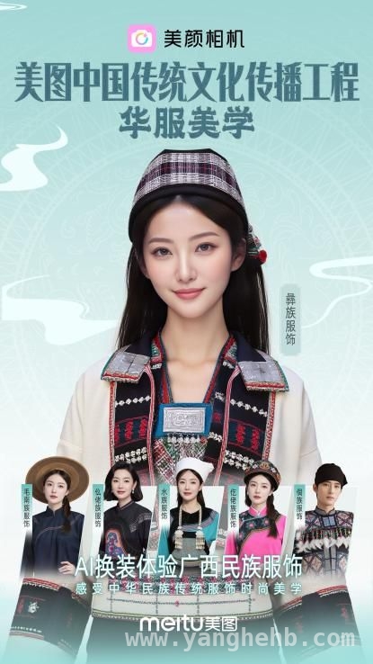 2025南宁盛会：美颜相机让广西民族服饰借AI焕发光彩 2025中国网络媒体论坛：美颜相机携广西民族服饰惊艳登场
