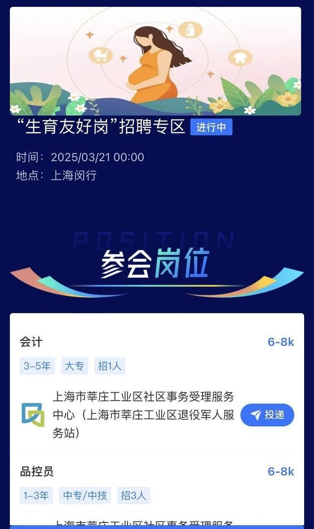生育友好岗、海鸥计划……闵行活动为女性职场铺就星光大道