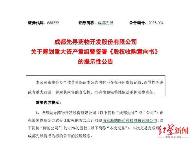 成都先导筹划重大资产重组，65%股权瞄准海纳医药 成都先导业绩上扬，收购海纳医药协同效应值得期待