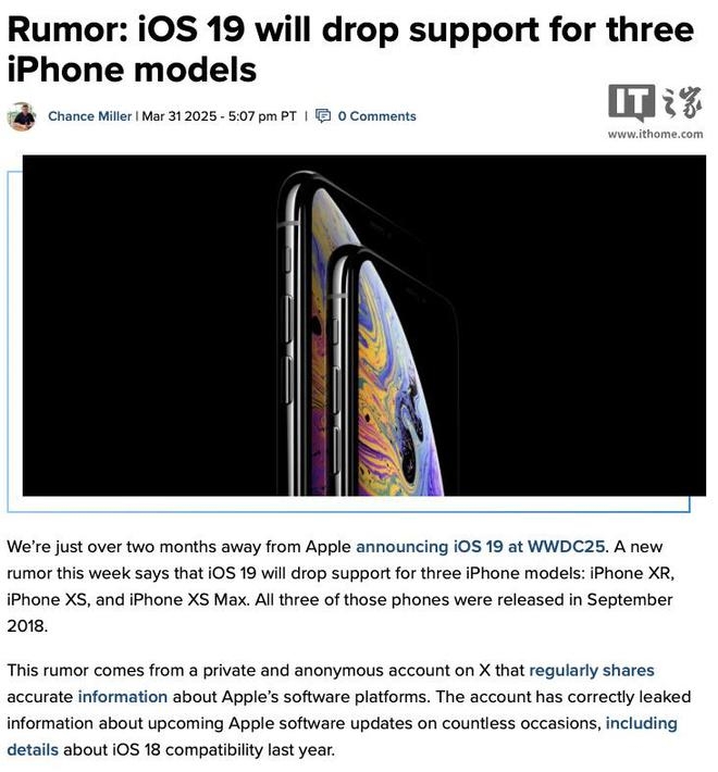 惊爆！iOS 19 系统将抛弃这三款 iPhone 机型