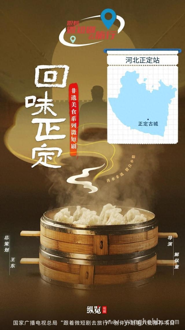 纵览传媒回味正定闪耀“跟着微短剧去旅行”创作计划