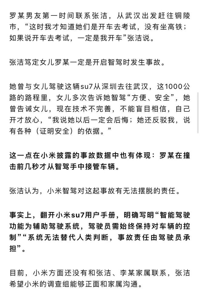 小米SU7高速爆燃三死悲剧，家属追责之路何去何从？ 小米SU7车祸：三朵青春之花凋零，智驾责任谁来担？