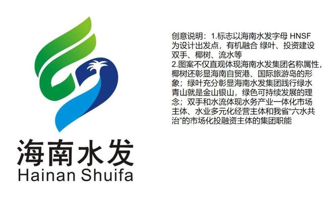 5. 海南省水利水务发展集团公开征集LOGO，获奖名单新鲜出炉！ 3. 海南省水利水务发展集团LOGO征集大赛获奖公示，看看都有谁？