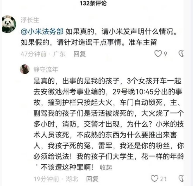 小米SU7事故引发热议，雷军何时发声？，高速惊魂：小米SU7事故背后的谜团待解