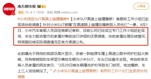 小米SU7事故引发热议，雷军何时发声？，高速惊魂：小米SU7事故背后的谜团待解