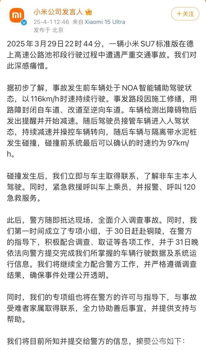 小米SU7事故引发热议，雷军何时发声？，高速惊魂：小米SU7事故背后的谜团待解