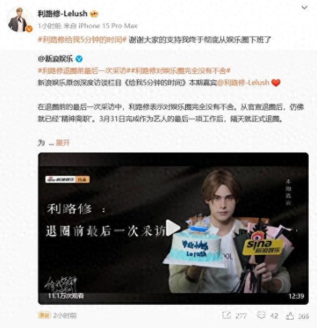不想出道的利路修，终于彻底“下班”离开娱乐圈，利路修退圈：三十岁开启新生活，告别娱乐圈