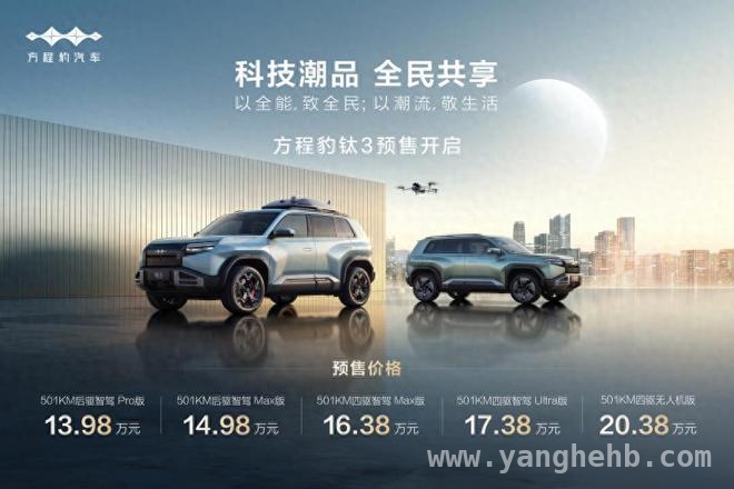 探秘方程豹钛3：科技越级的都市利器