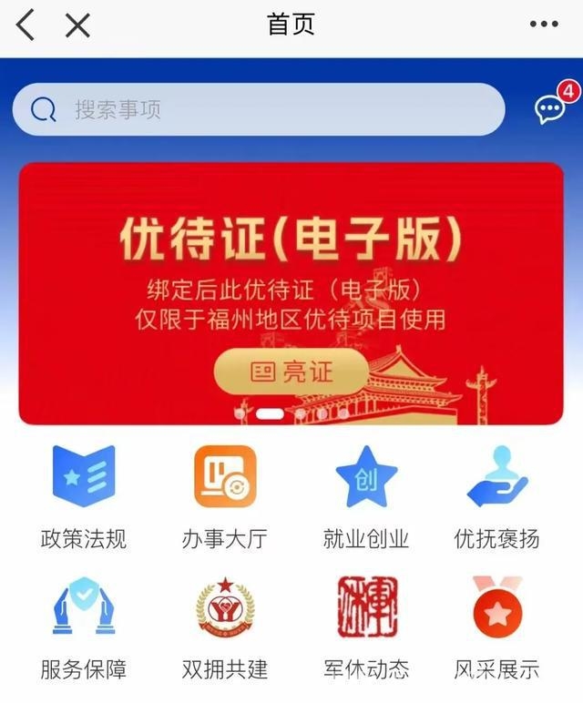 全国通用退役军人电子优待证，离我们还有多远？