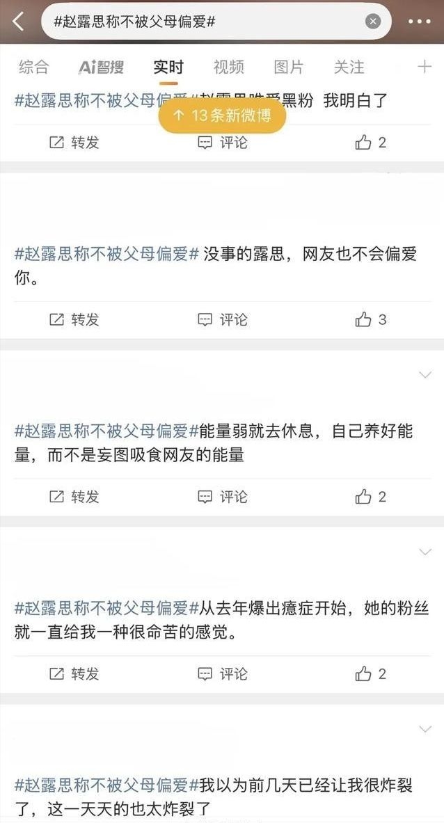 赵露思新综艺口碑崩塌，粉丝举报难挽败局！，赵露思新综艺成吐槽重灾区，粉丝护主却适得其反！