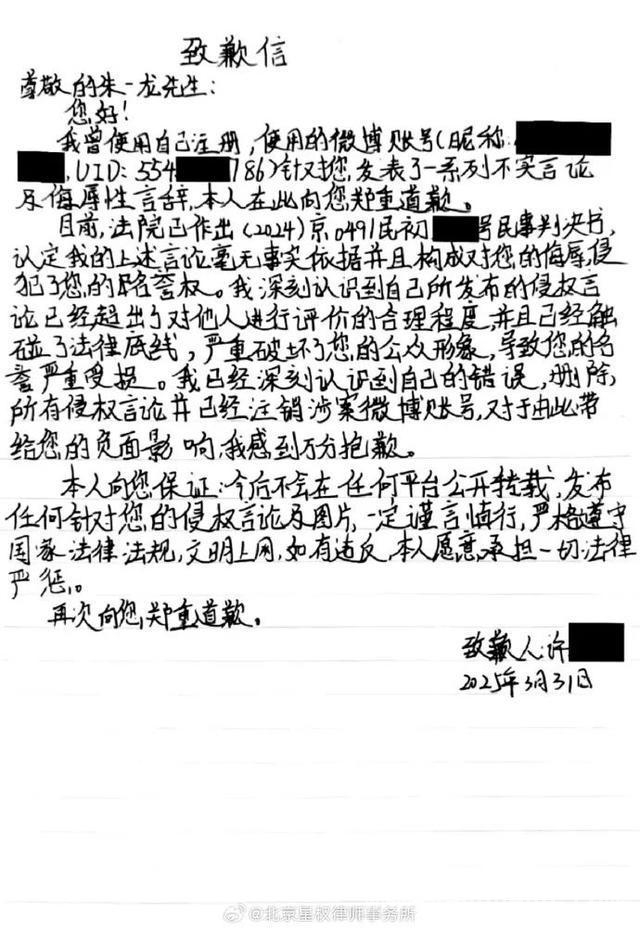 演员朱一龙名誉权案告捷，侵权者付出代价 朱一龙名誉权案胜诉，被告履行判决彰显法律公正