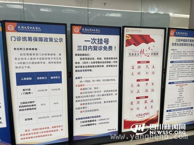 四川多地推行“一次挂号管三天”，惠民政策暖人心 四川“一次挂号管三天”，就医体验大升级！