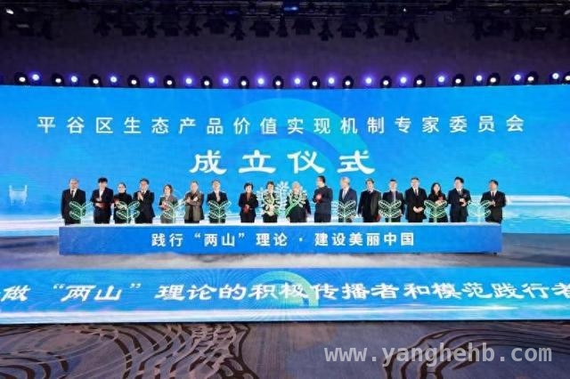 平谷：构建生态新机制，打造绿色发展样板，北京平谷：以创新实践推动“两山”理论落地开花