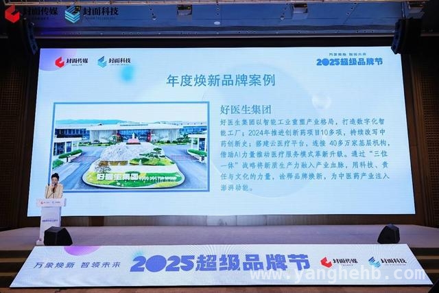好医生药业荣膺大奖，创新驱动中医药现代化新征程