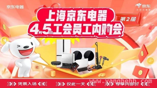 4月申工社京东电器福利大放送，嗨购乐学嗨翻天！