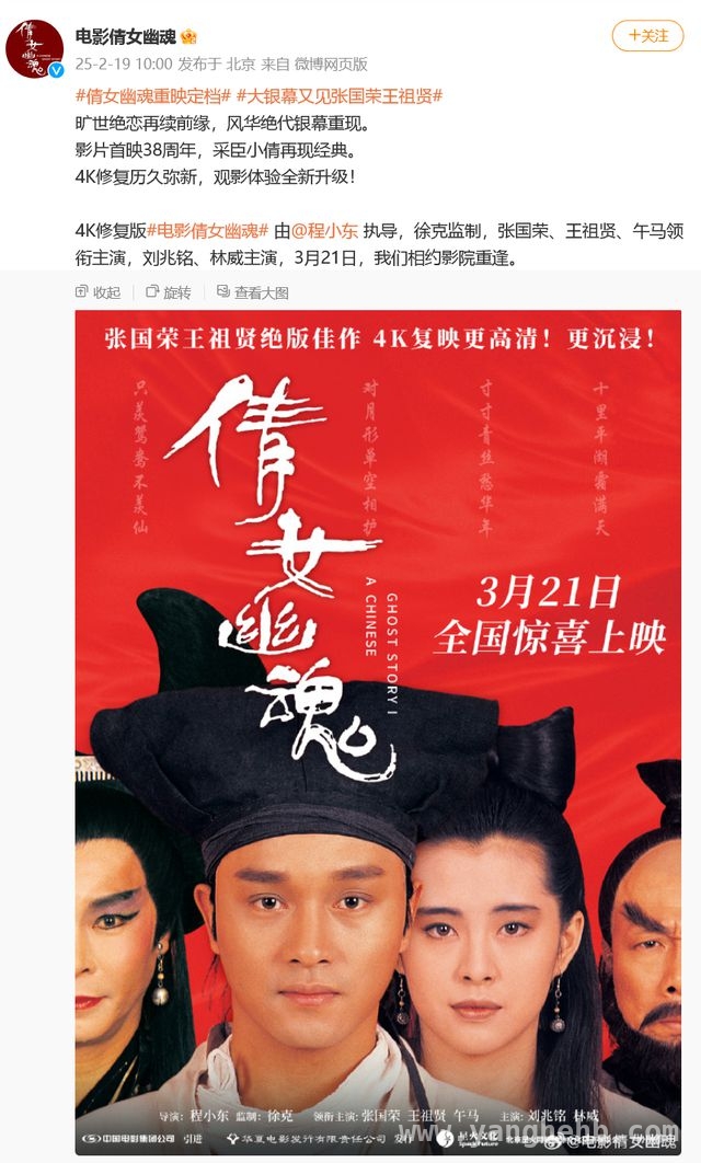 38年经典重现，倩女幽魂4K修复版票房与热度齐飞