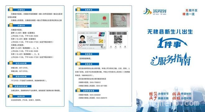 无棣政务新变革：新生儿办事不再奔波 无棣数字政务：以温情科技绘制民生新画卷