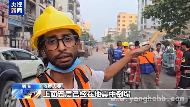 地震突袭缅甸，救援与时间赛跑，缅甸中部强震：众多生命消逝，救援仍在继续