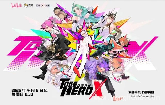 凸变英雄X4月6日来袭，开启跨次元超能冒险！，国创动画凸变英雄X4月6日上线，亮点满满！