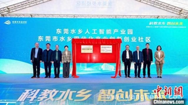 东莞水乡两大产业项目揭牌，人工智能与创新创业发展新启航，4月1日东莞水乡：人工智能产业园与创新创业社区揭牌，产业腾飞在望