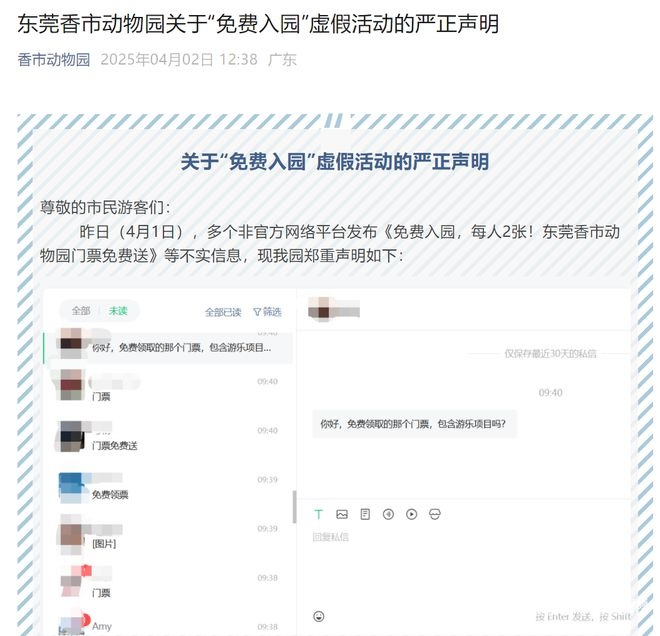 东莞香市动物园严打“免费入园”虚假活动，维护权益！，东莞香市动物园：坚决追究“免费送票”虚假宣传责任