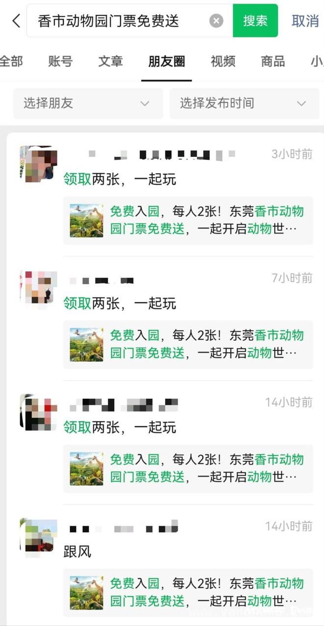 东莞香市动物园严打“免费入园”虚假活动，维护权益！，东莞香市动物园：坚决追究“免费送票”虚假宣传责任