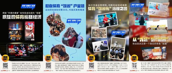 抵制体育“饭圈化”，知名运动员与多方共发倡议！
