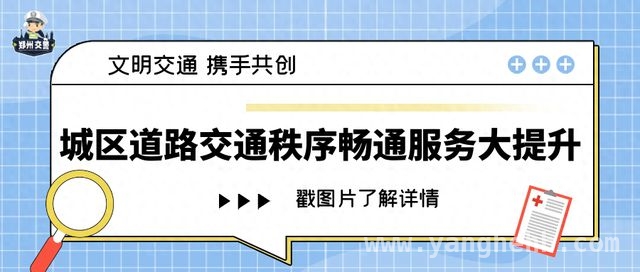 郑州交通服务大提升，违法停车“黑名单”公布