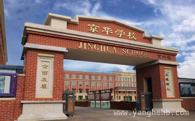 五年蜕变！青岛京华学校打造教育跃升新样本 从新建校到“学在京华”：青岛京华学校的五年跨越之路