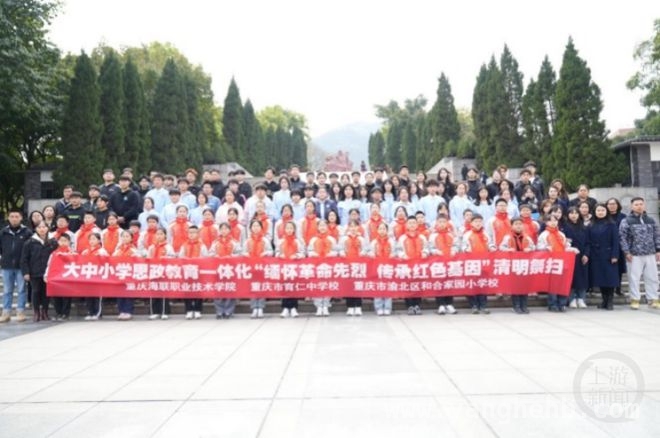 2. 4月1日，三校师生走进歌乐山，传承红色基因！，3. 清明时节，大中小学思政一体化“缅怀先烈”活动燃情上演