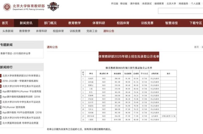 王楚钦拟被北大录取，从奥运赛场走向知识殿堂