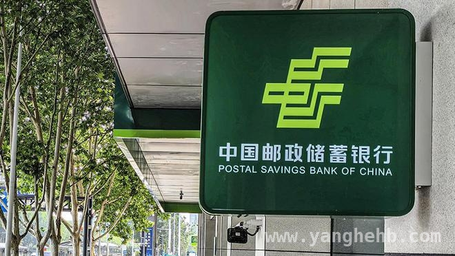 邮储银行定增后，股价微涨背后藏何玄机？，4月聚焦：邮储银行定增、分红动态全解析