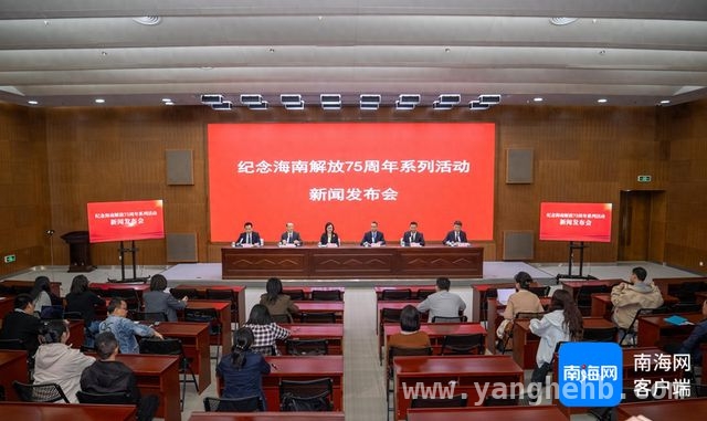 海南解放75周年，省退役军人事务厅为烈士寻亲等活动暖人心