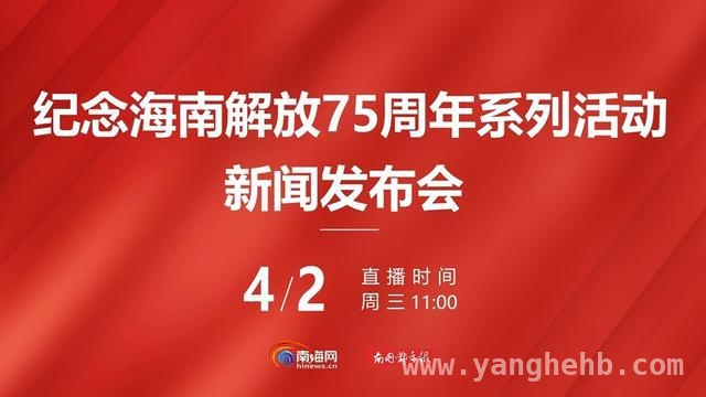 海南解放75周年，省退役军人事务厅为烈士寻亲等活动暖人心