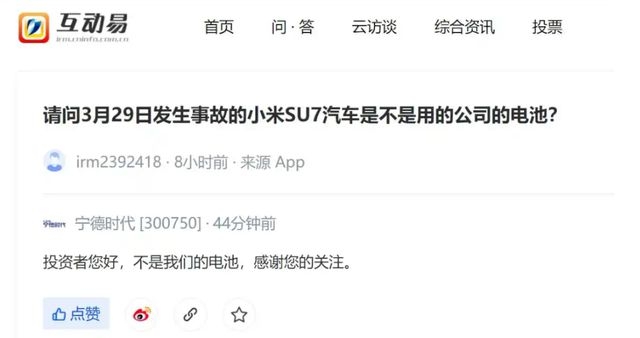 宁德时代回应小米SU7事故，另一电池厂商悬念待解