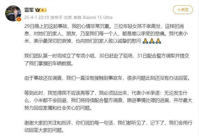 雷军回应小米SU7事故，家属不满引行业关注 小米SU7事故：生命代价下的车企责任与行业反思