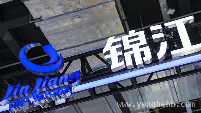 4. 2024 锦江酒店业绩报告：挑战与机遇并存