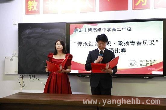 临沂士博高中高二朗诵赛：传承红色基因，绽放青春光彩，临沂士博高级中学高二朗诵赛：奏响红色旋律，点燃青春梦想