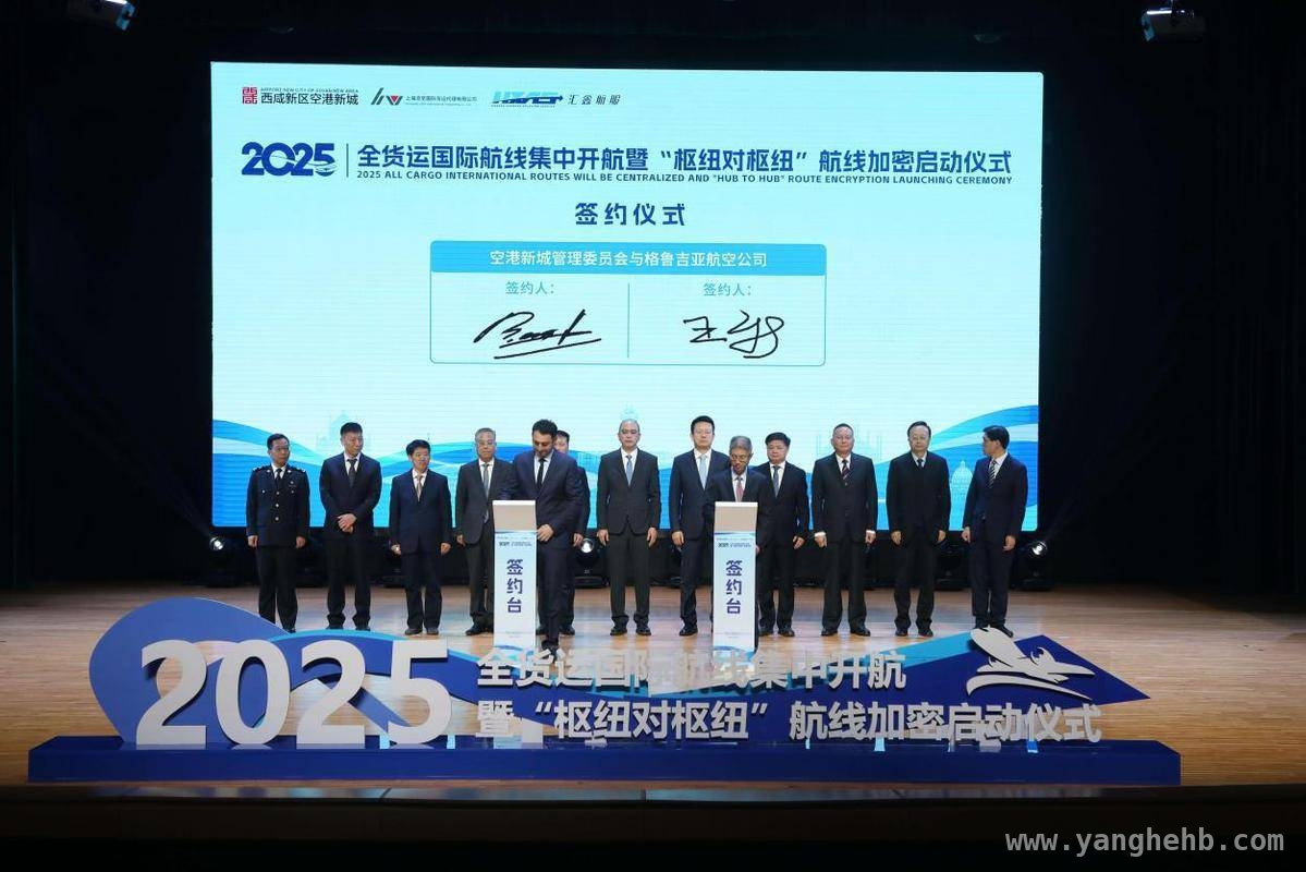 格鲁吉亚航空携手西安，共筑亚欧大陆空中贸易通道 2025西安国际货运航线集中开航，陕西外向型经济加速腾飞