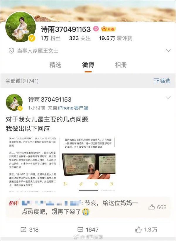 惊！小米SU7事故遇难者母亲清空微博，真相待揭 小米SU7严重事故后，遇难者母亲清空微博有何深意？