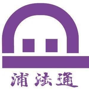 当周浦监狱遇上“浦法”：法治数治擦出绚丽火花 “浦法”之光：周浦监狱法治数治融合创新的新典范