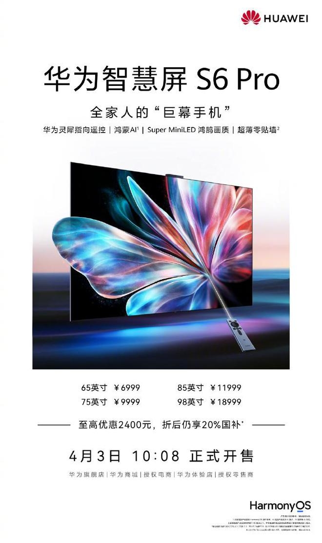 全新鸿蒙AI加持，华为智慧屏S6 Pro今日开启销售热潮