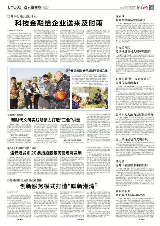 连云港发展新画卷：科技发力、金融助力、法治护航、文化添彩 探秘连云港：科技成果频出，法治关怀入微，文化传承不息
