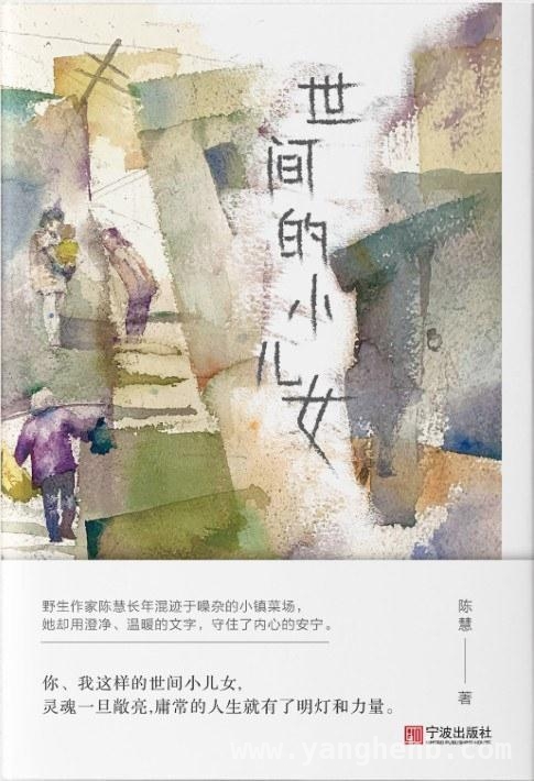 陈慧：在菜场烟火中书写文学华章，陈慧：把生活的苦牌打成文学的好牌