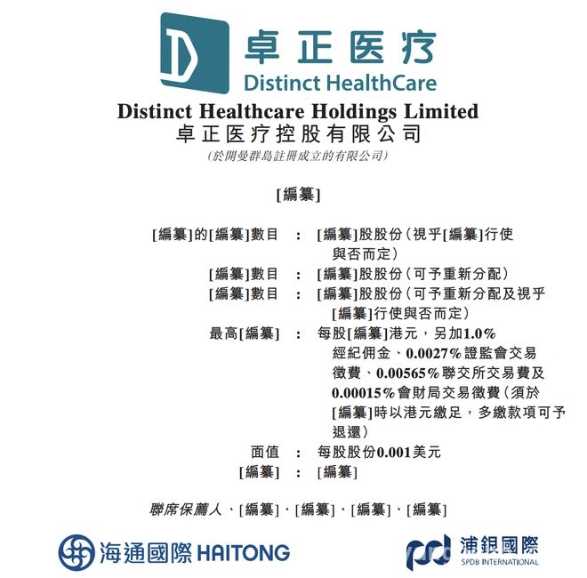 卓正医疗再冲港交所：巨额融资、对赌协议及创始人薪酬增长之谜，卓正医疗二次赴港上市：融资、对赌与创始人薪酬背后的挑战