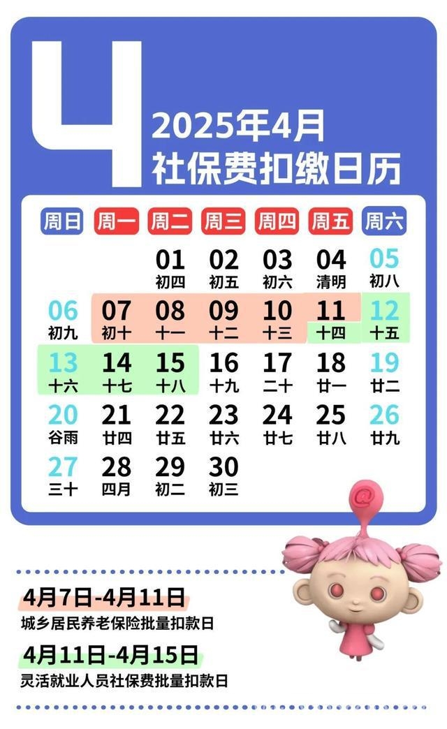 2025年4月社保费怎么缴？这里有详细指引！ 2025年4月社保费扣款时间安排来啦，速看！