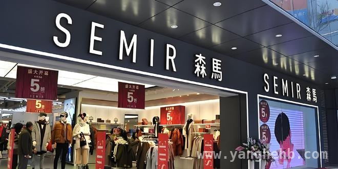 剖析森马服饰2024年年报，发展态势引人关注 森马服饰2024年年报出炉，稳健发展势头强劲